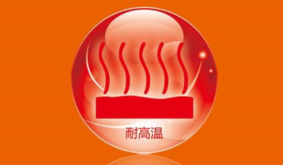 耐高溫性.png