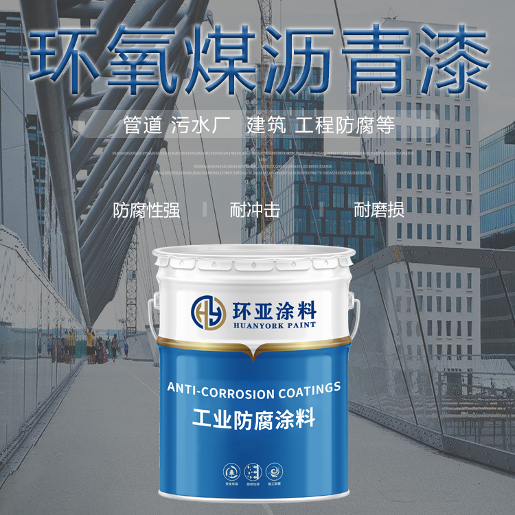 環(huán)氧煤瀝青漆首圖.png