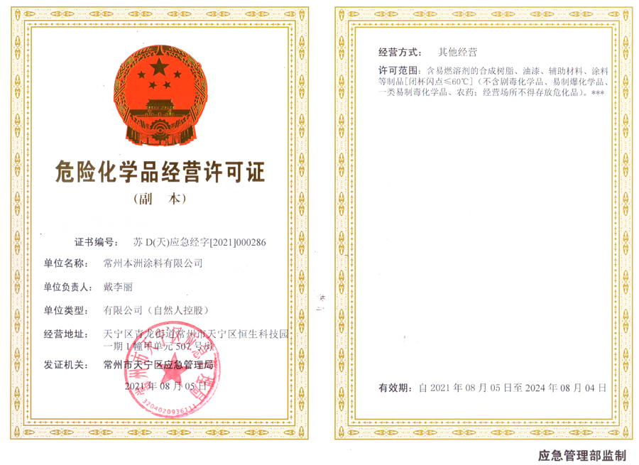 危險化學(xué)品經(jīng)營許可證.png
